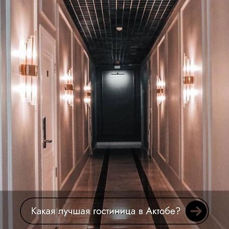 Готель Жомарт Актобе Екстер'єр фото